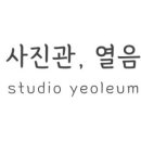 스튜디오열음