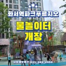 사랑채화서역파크푸르지오공인중개사사무소 이미지