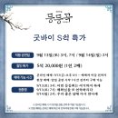 대학로R | 대학로 뮤지컬 등등곡 커튼콜데이 후기 김재범 임준혁 강찬 박주혁 임태현