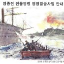 '조선시대 영종진 & 월미도 행궁' 터. 이미지