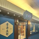 벌툰몽유도원청주 이미지
