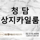 청담윌부동산중개법인주식회사 이미지