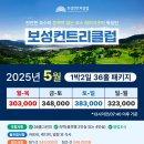 보성컨트리클럽 이미지