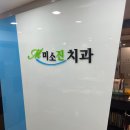 미소진치과의원 이미지