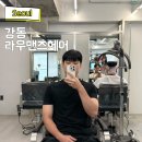 강동구미용실 라우맨즈헤어 남자머리 커트 다운펌 후기