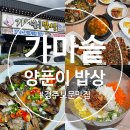 가마솥밥상 | 경주 보문단지 한식 맛집 꼬막 간장게장 정식 추천 [가마솥양푼이밥상] 솔직 후기