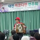 2024. 10. 24. 목요일 오후 2시 자양동 행정복지센터 생활문화 활동: 백성대 아코디언. 김천대자 노래 이미지