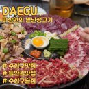 별난고기 | 수성구맛집 들안길 이상헌의 별난생고기 다녀온 후기