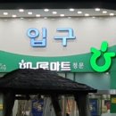 창동 농협하나로마트 앞 이미지