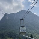 설악해맞이공원 안내소 | 속초 여행 설악산 권금성의 풍경을 담아, 설악케이블카 탑승 후기