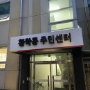 황학동 작은도서관 이미지