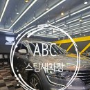 한타세차장 | ABC 스팀세차장 하단점에서 플래티넘코스 받고 온 후기!