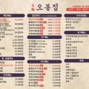 오봉집 - 구로구 경인로 661 | 오봉집
