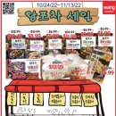 W Mart 왕 마트 11월13일 까지 왕포차 세일 이미지