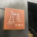 카페볼레길 | 카페볼레길 후기 - 개인적인 부산송도 감성카페 Top3 스콘 강추!