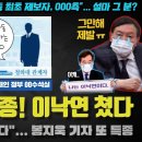 대장동 최초 제보자 떴다!! 정권교체의 원흉... 역시 &#39;그 분&#39;이었나? 봉지욱 기자의 인터뷰가 화제가 된 이유 이미지