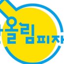 반올림피자샵 이미지