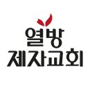 열방