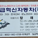 일급혁신자동차
