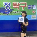 대전 둔산동 탁구장. 정탁구클럽 리그전 후기