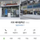 리우 헤어컬렉션