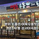 땡초우동 이곡점 이미지