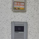 한주3차아파트경로당 | 의정부 호원동 한주3차아파트 인터폰 코콤 비디오폰 설치 시공 후기
