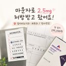 천사약국 | 문정, 장지 마운자로 처방 병원 및 약국 정리
