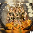 백두산생고기 - 안산시 상록구 본삼로 45 | 백두산생고기