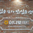 하나로즉석두부