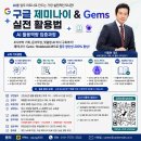 구글AI활용역량 집중교육 과정 안내 이미지