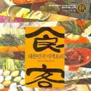 대한민국 식객요리 3 -가을요리/ 허영만과 식객 요리 팀/ 요리, 유창현/227쪽 이미지