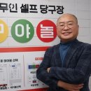 무인당구24 이미지