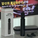 누리테크 | 집에서도 차에서도 노래방 ! '테크만만 무선마이크' 추천 블루투스마이크 강의용마이크 찐 후기 :)