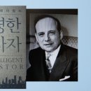 현명한 투자자(The Intelligent Investor) -벤저민 그레이엄(Benjamin Graham) 이미지