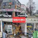 태원카센타 이미지