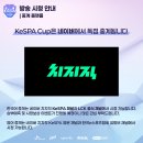 2024 LoL KeSPA Cup 케스파컵 안내 이미지