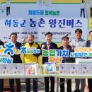 하동군민여성의원 | 농협, ‘농촌 왕진버스’로 의료 사각지대 해소… 하동서 맞춤형 진료 제공