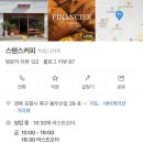 스탠스커피 - 제주시 고산동산5길 27 | 스탠스커피