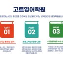 고트영어학원 - 하남시 미사강변대로 216 | 고트영어학원