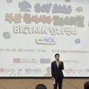 2026 부산원아시아페스티벌 BIG-TALK 컨퍼런스 부산항국제전시컨벤션센터 참석후기