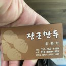 장군만두 이미지
