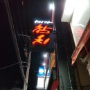 이미가참치