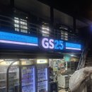 지에스25 신림으뜸점 이미지