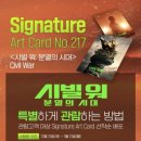 케일리리아트 | [12월개봉] 영화 <시빌 워: 분열의 시대> 관람평 후기 리뷰 / 현장이벤트 굿즈 특전 / 쿠키영상