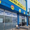 굿 타이어 | 김포 타이어 추천 굿타이어 방문 후기｜친절하고 꼼꼼한 타이어 점검