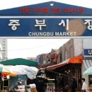 중부시장 이미지