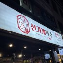 내돈내산 탑동 신가게맥주 수원 탑동 술집 방문 후기, 먹태에서 이런 맛이 날 수 있다고?