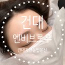 엔비헤어 envy hair | [건대 눈썹 엔비브로우] 휴가 전 물놀이 대비 자연눈썹 받고 온 후기🤨