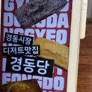 경동당